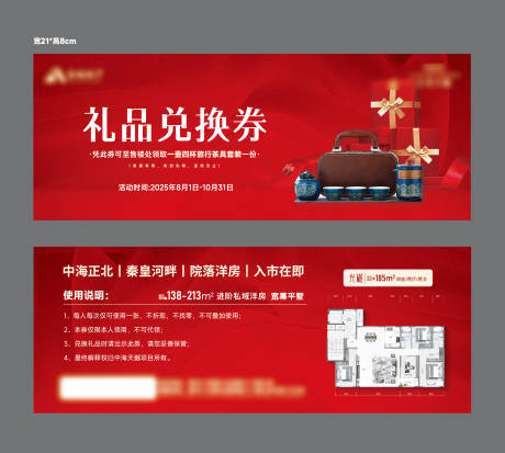 源文件下載【享設計】搜索編號：64280032319715903【地產禮品兌換券】