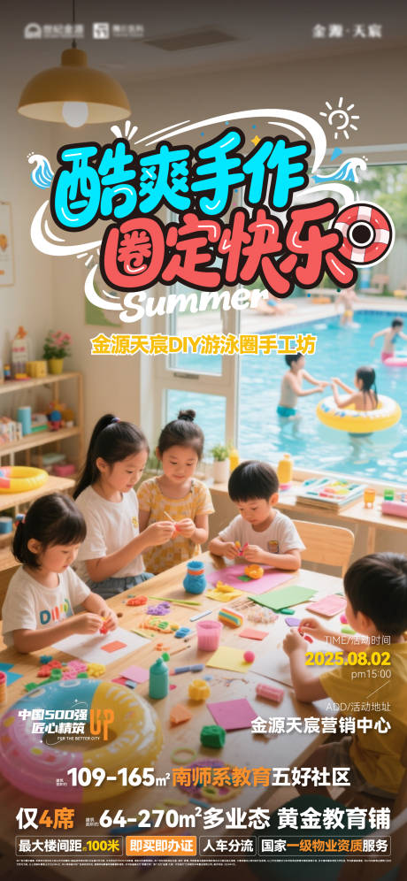源文件下载【享设计】搜索编号：43900032293041720【地产夏日游泳游泳圈diy】