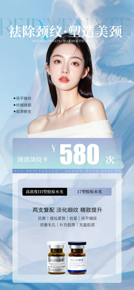 源文件下載【享設計】搜索編號：71460032318759900【頸紋活動卡項海報】