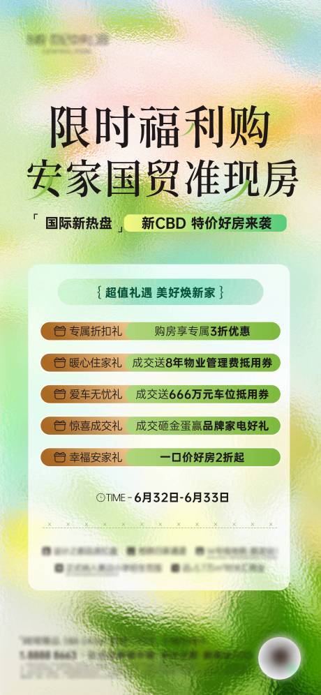 源文件下載【享設計】搜索編號：41660032711469260【大平層福利重禮海報】