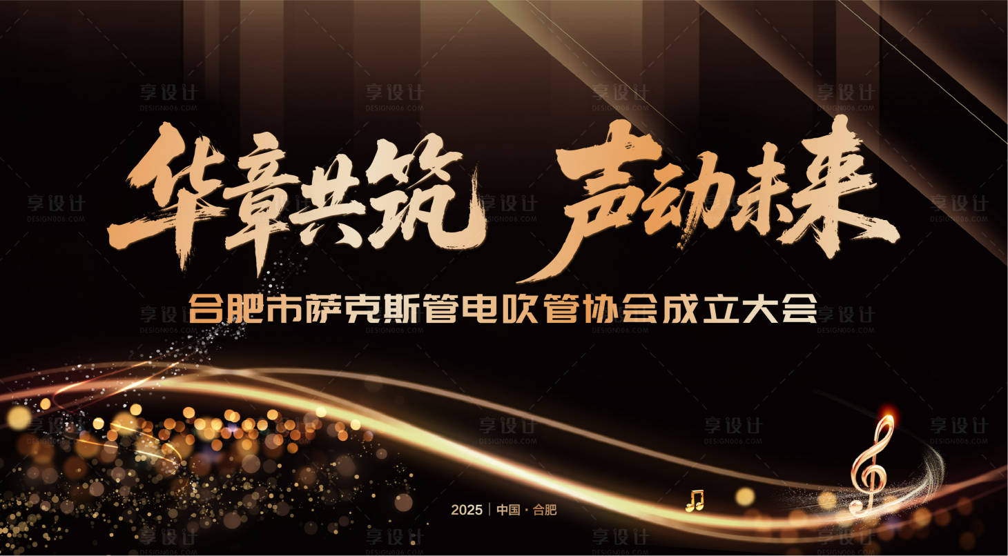 源文件下载【享设计】搜索编号：81120032456455671【音乐节主视觉】