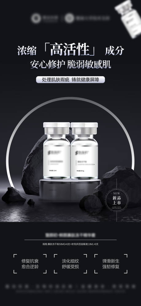 源文件下载【享设计】搜索编号：80730032478001793【医美寡肽依克多因冻干粉产品海报】