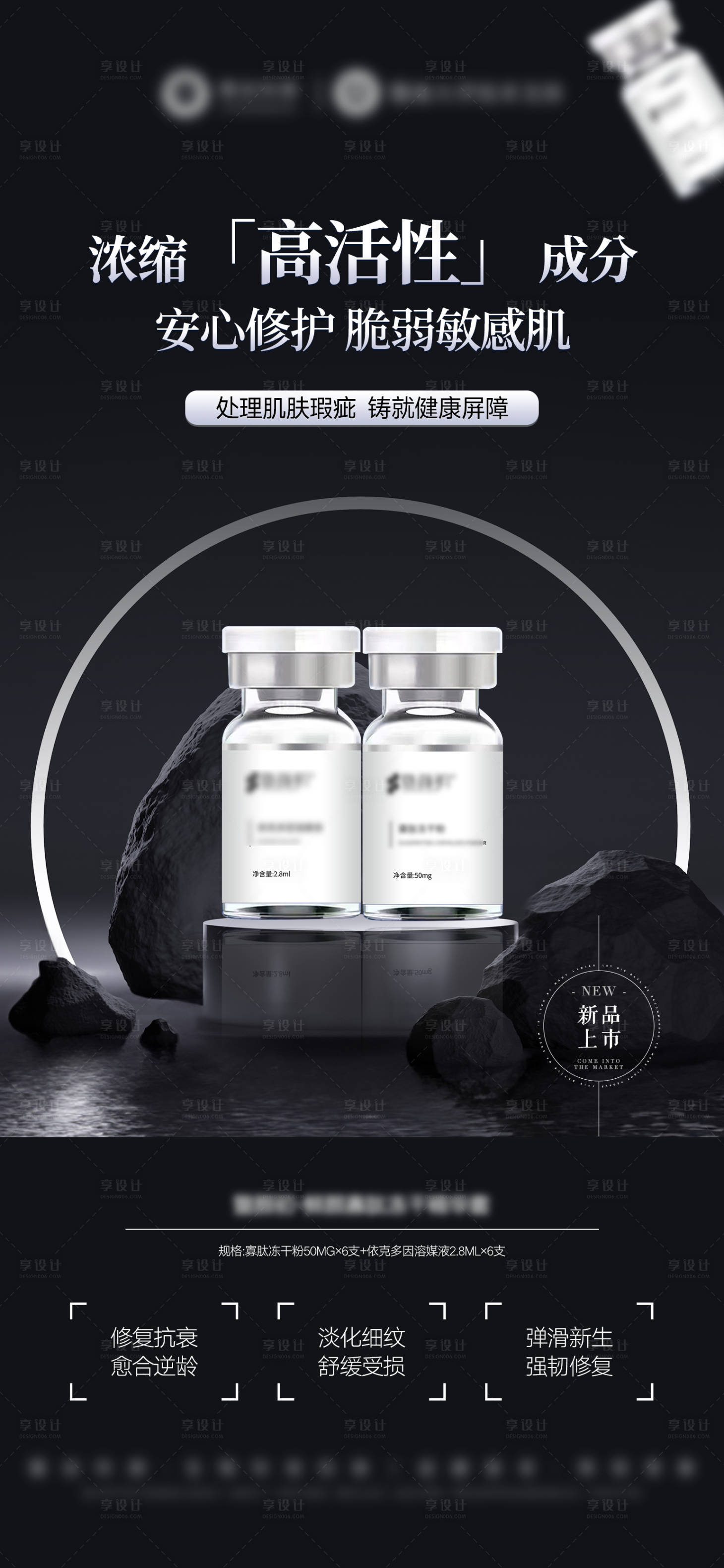 源文件下載【享設(shè)計】搜索編號：80730032478001793【醫(yī)美寡肽依克多因凍干粉產(chǎn)品海報】