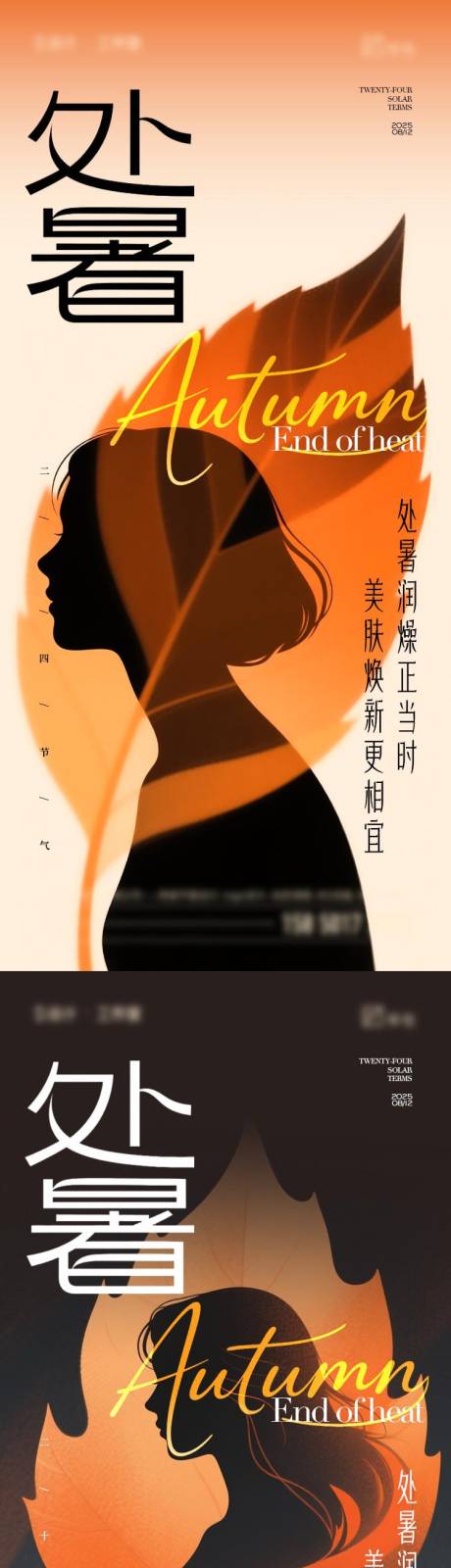 源文件下載【享設(shè)計(jì)】搜索編號：97040032484276314【醫(yī)美行業(yè)處暑海報(bào)】