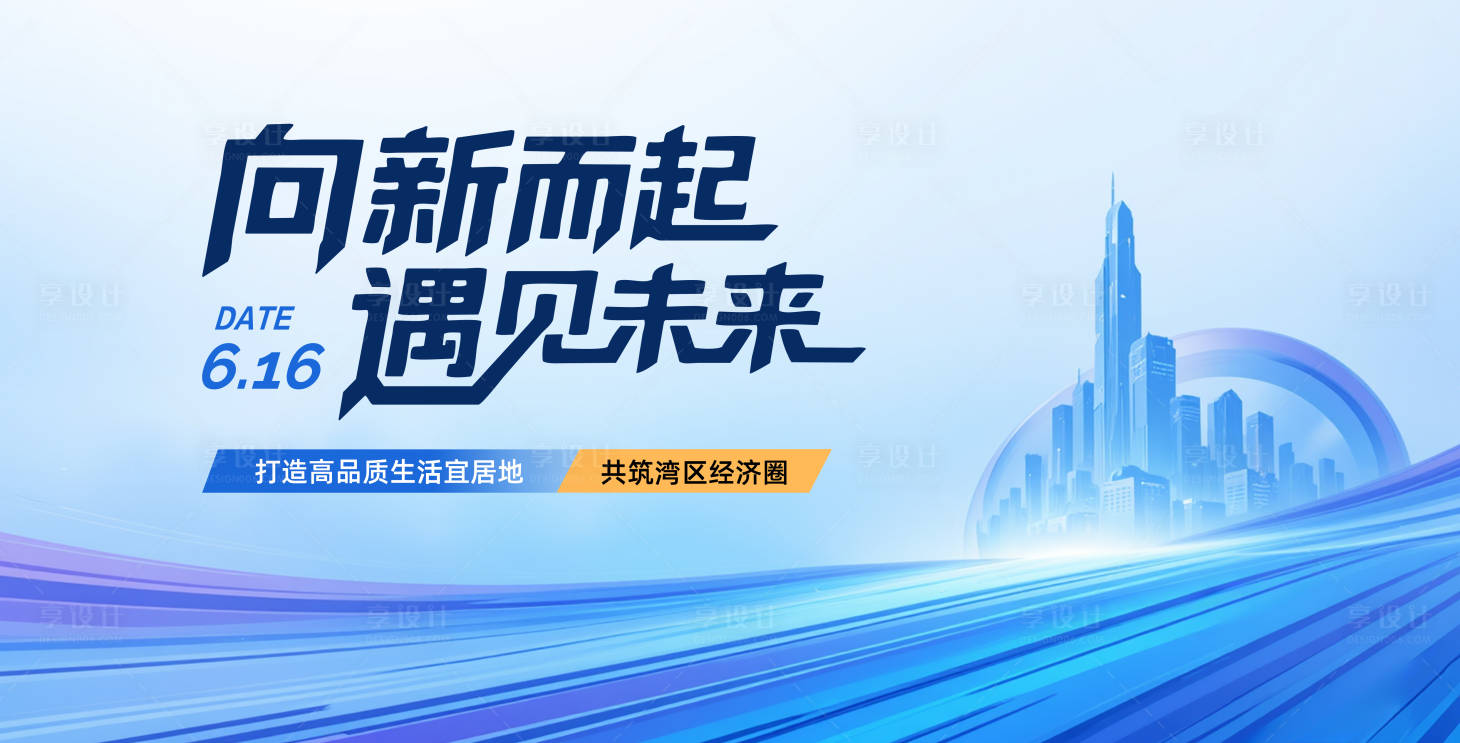 源文件下載【享設(shè)計(jì)】搜索編號(hào)：70010032725399274【藍(lán)色科技風(fēng)城市活動(dòng)海報(bào)】