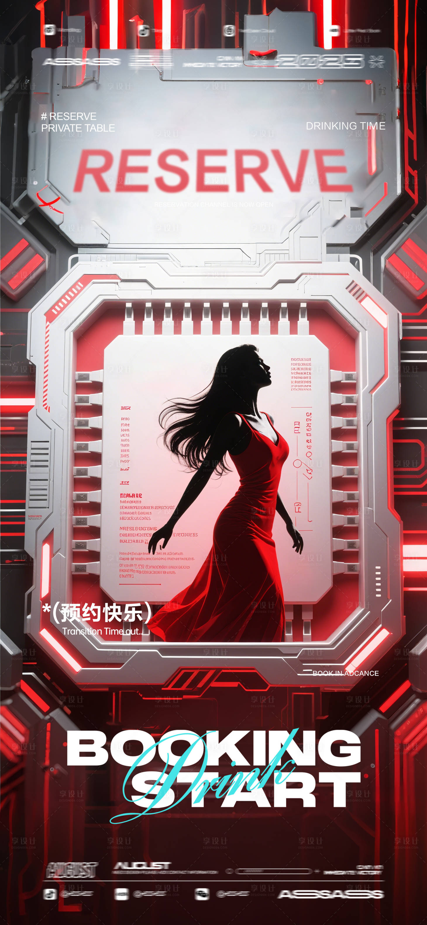 源文件下载【享设计】搜索编号：61750032420489247【酒吧夜店邀约海报】