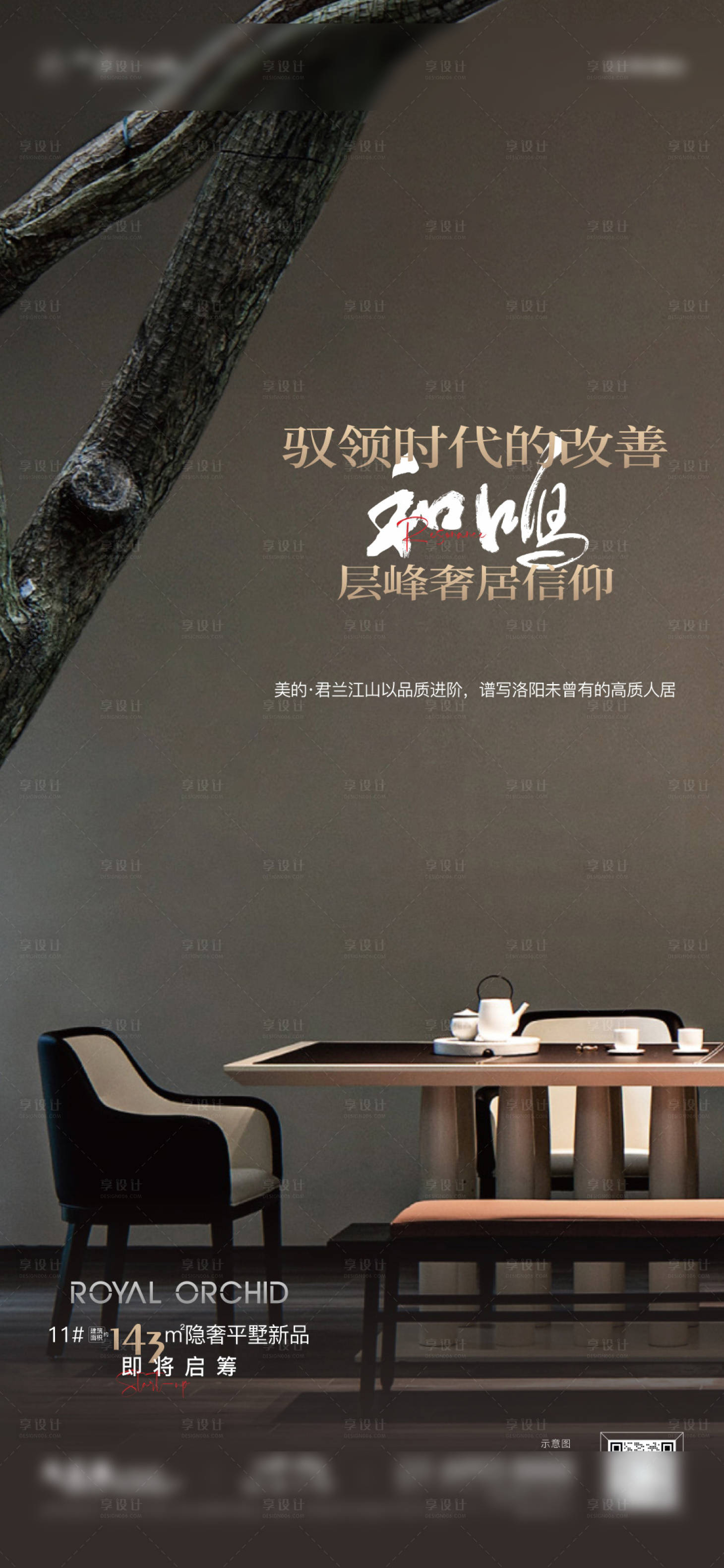 源文件下载【享设计】搜索编号：61870032731498212【地产调性价值点海报】