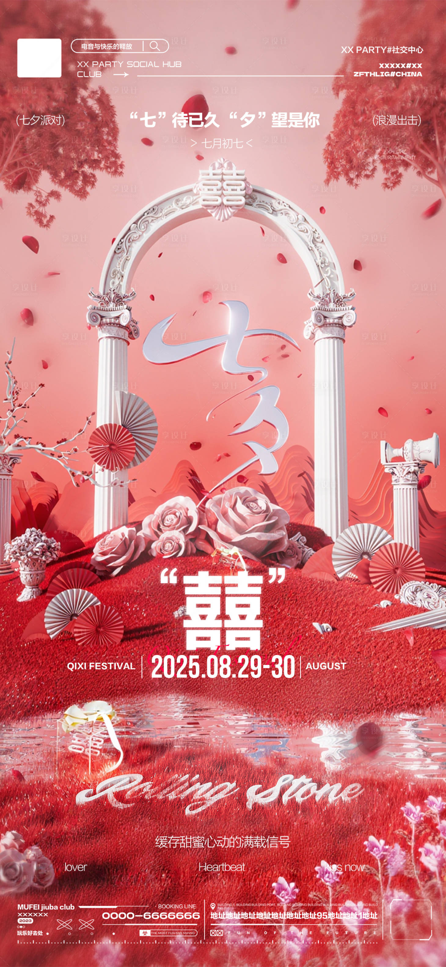 源文件下载【享设计】搜索编号：43850032698557744【酒吧七夕情人节传统节气海报】