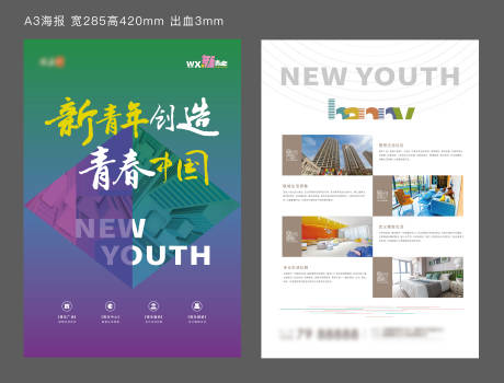 源文件下载【享设计】搜索编号：66020032690533925【地产青春DM宣传单】