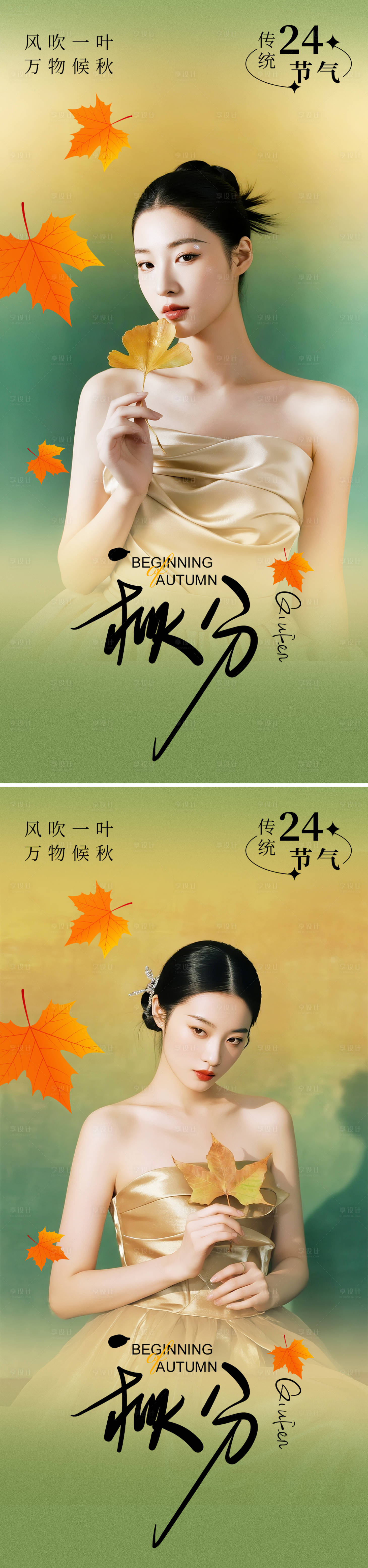源文件下載【享設(shè)計(jì)】搜索編號(hào)：77010032339518716【秋分節(jié)氣海報(bào)】