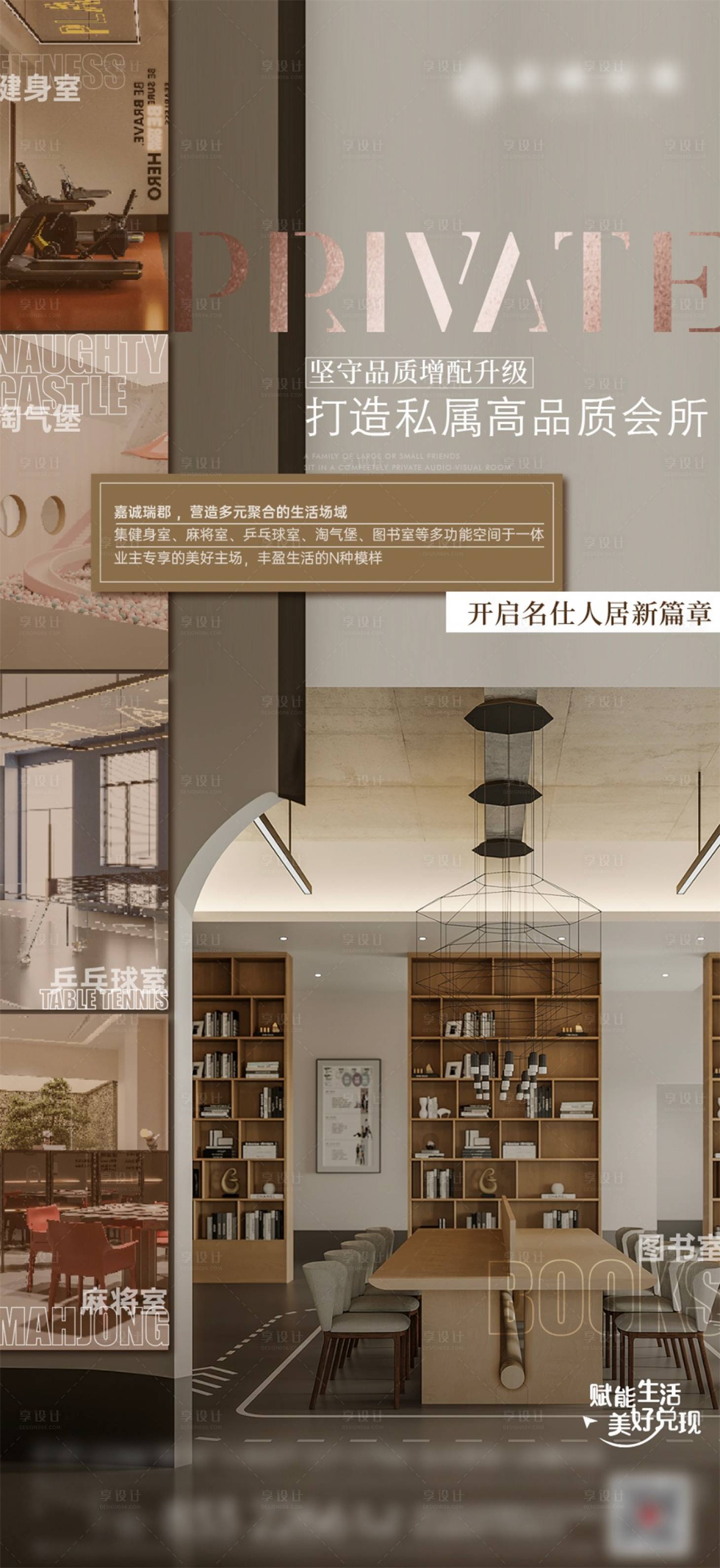 源文件下载【享设计】搜索编号：68880032369024441【地产会所价值点海报】