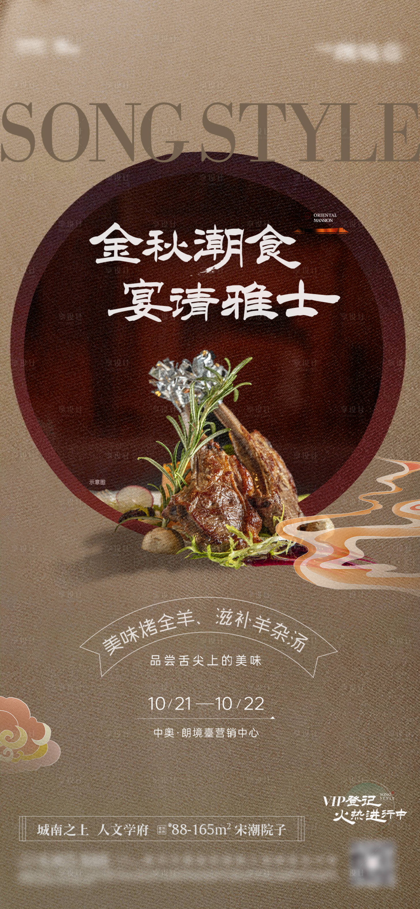 源文件下載【享設計】搜索編號：60230032298176351【烤全羊私宴海報】