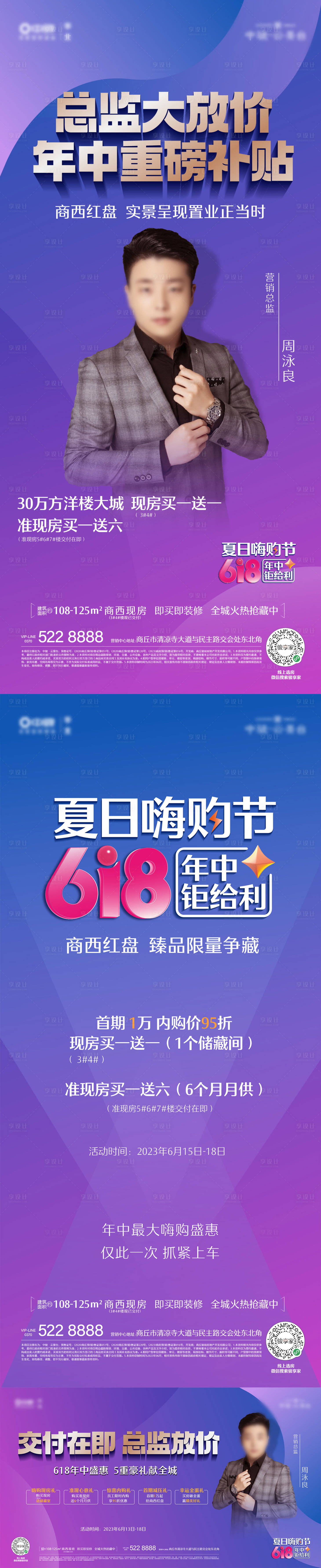 源文件下载【享设计】搜索编号：43550032367878420【地产政策直播618海报】