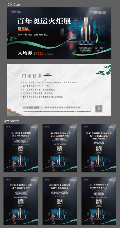 源文件下载【享设计】搜索编号：41240032295089476【火炬展入场券】