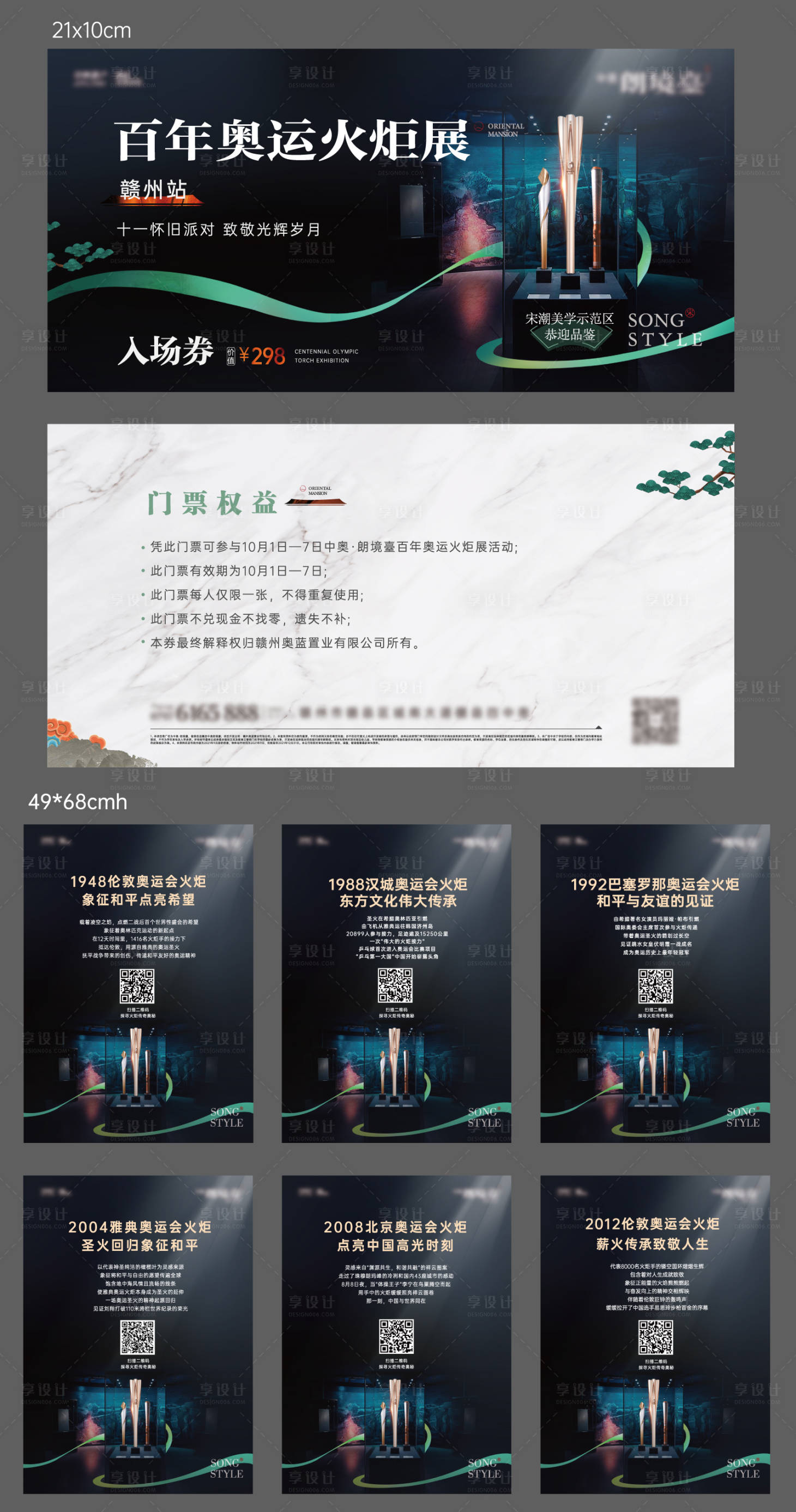源文件下载【享设计】搜索编号：41240032295089476【火炬展入场券】