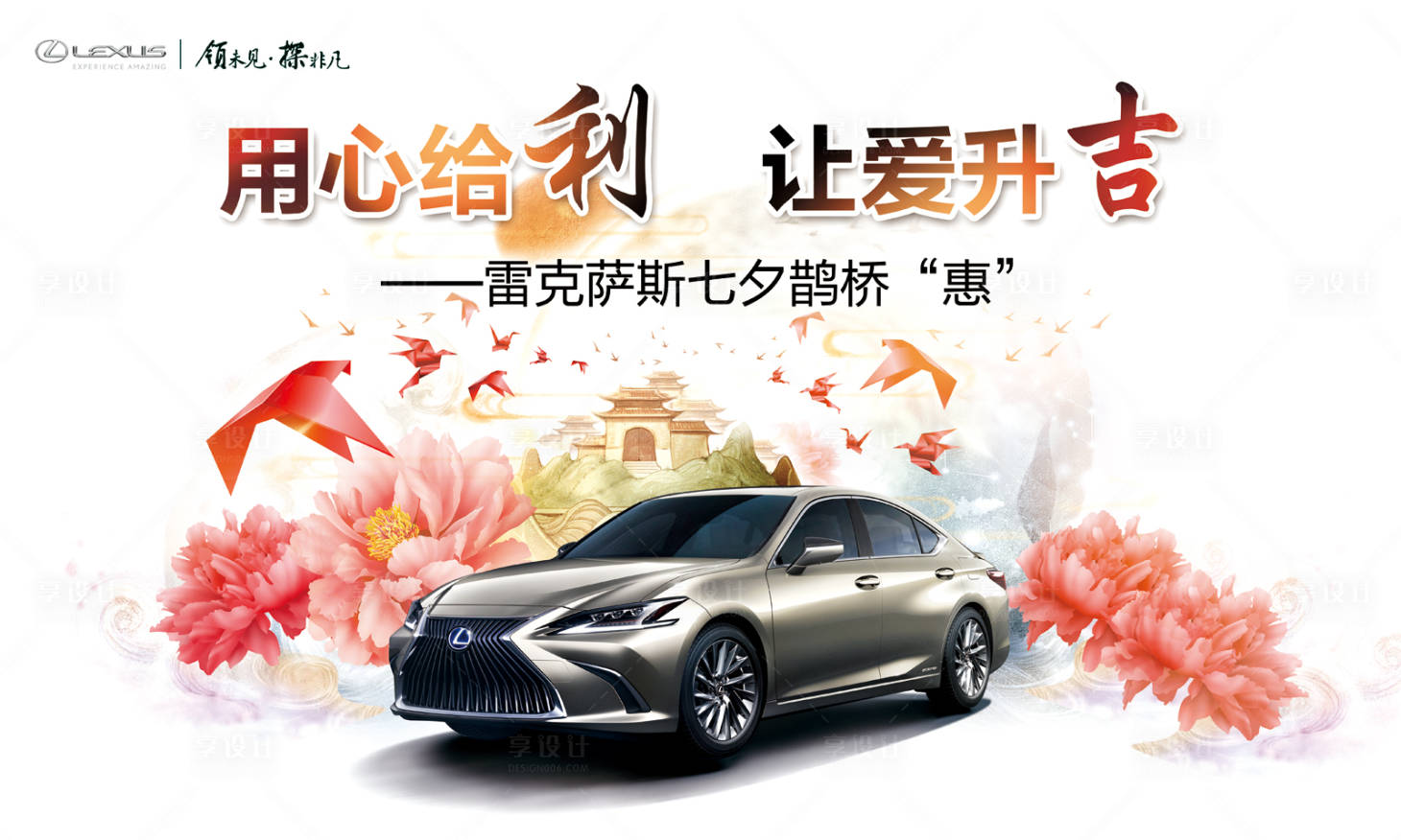 源文件下载【享设计】搜索编号：33920032661394013【豪华汽车七夕背景】