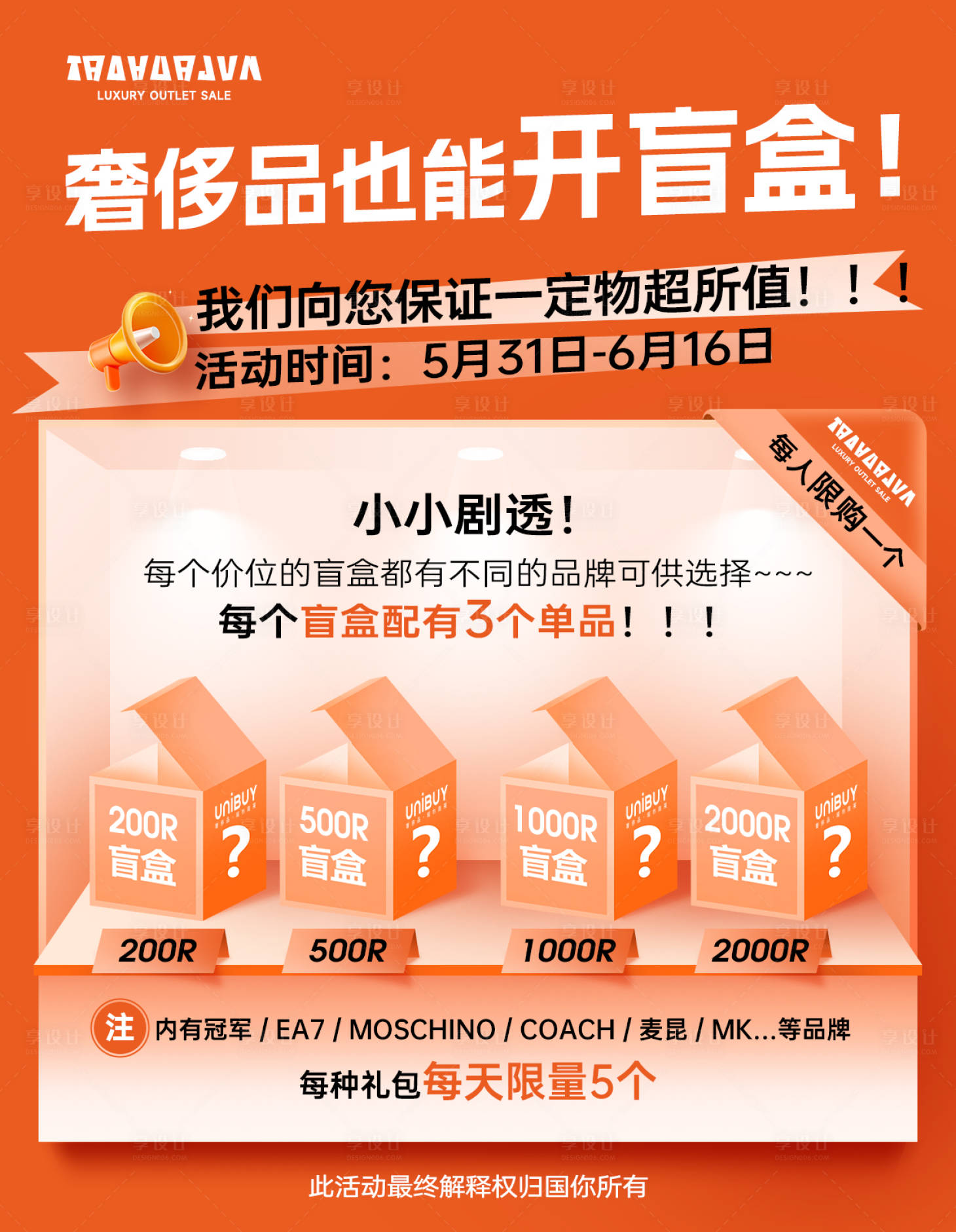 源文件下載【享設(shè)計】搜索編號：14750032492006105【開盲盒抽獎海報】