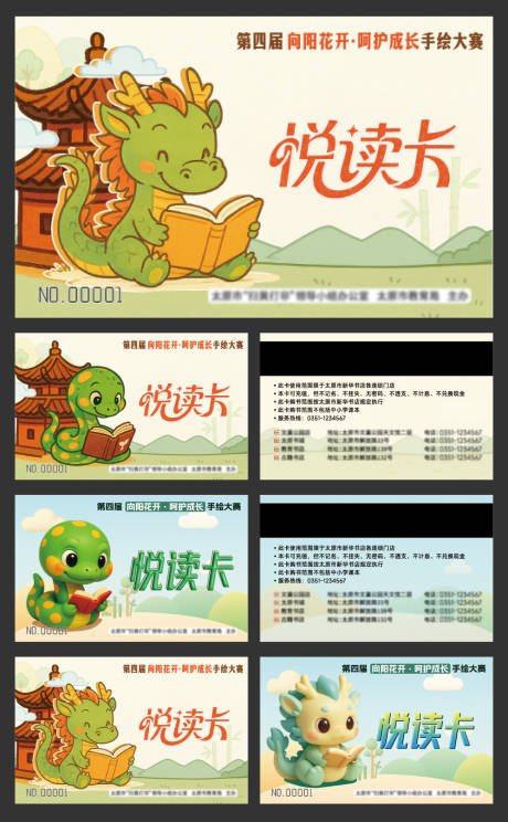 源文件下載【享設計】搜索編號：57030032590761225【兒童閱讀卡設計 插畫風格】