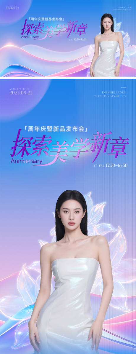 源文件下载【享设计】搜索编号：68030032686376354【蓝紫色系美业医美周年庆新品发布主画面】