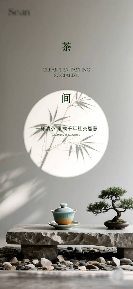 地产茶道活动海报