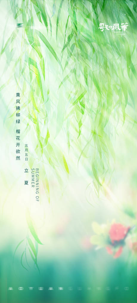 源文件下载【享设计】搜索编号：27050032375413632【立夏节气海报】