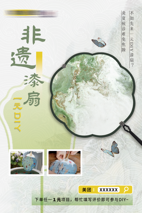 源文件下载【享设计】搜索编号：11640032295721286【漆扇海报】