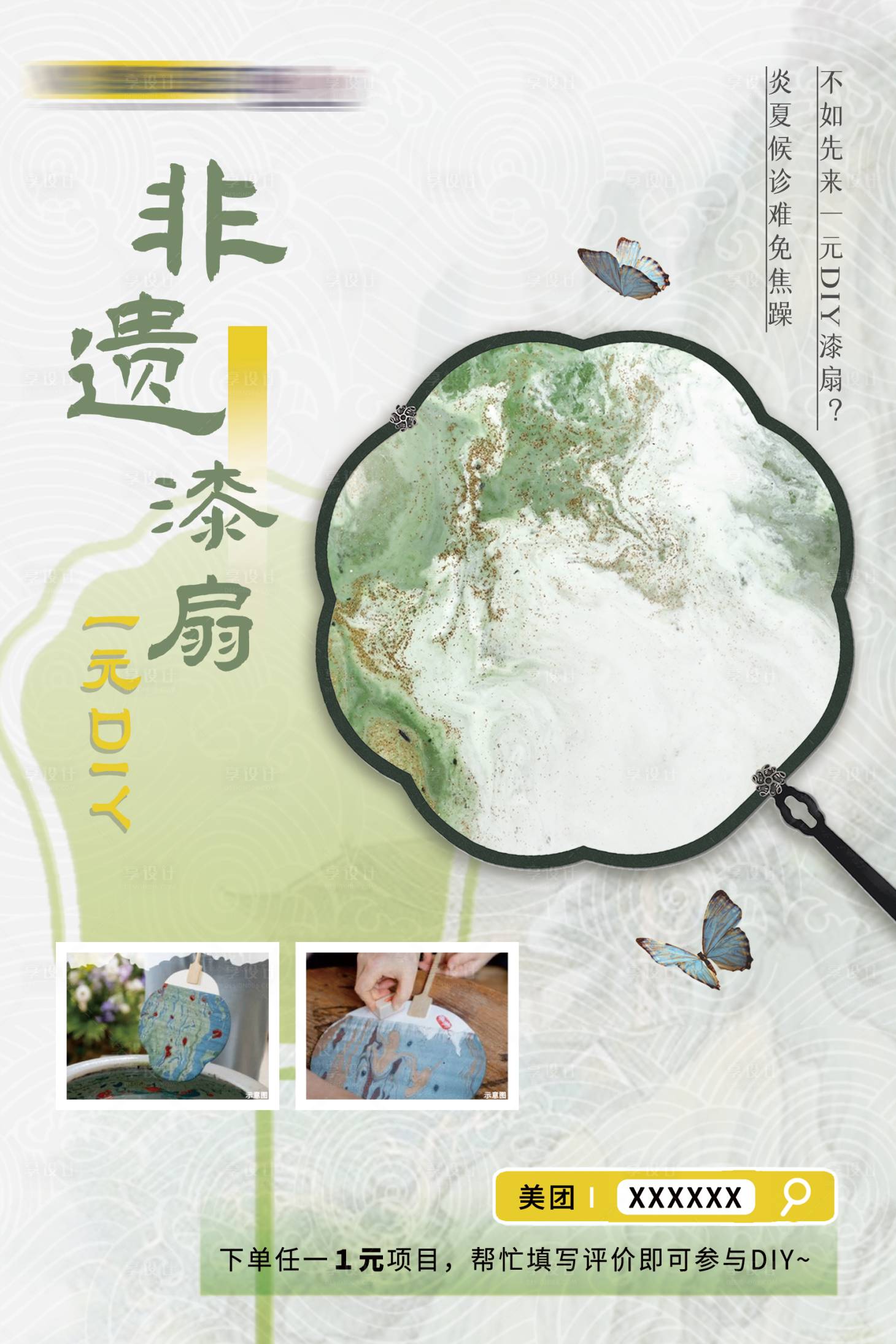 源文件下载【享设计】搜索编号：11640032295721286【漆扇海报】