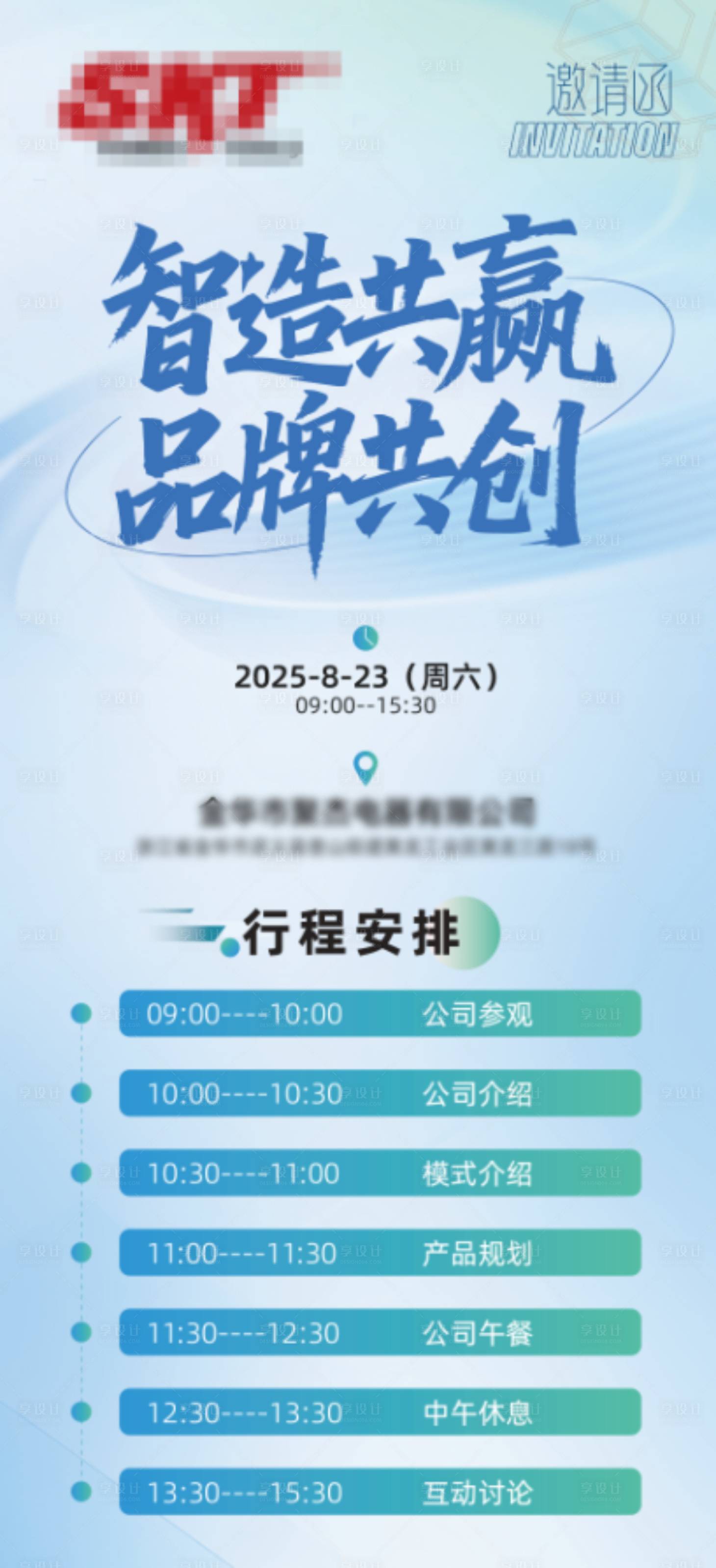 源文件下載【享設計】搜索編號：99180032617169644【廠區邀請函】