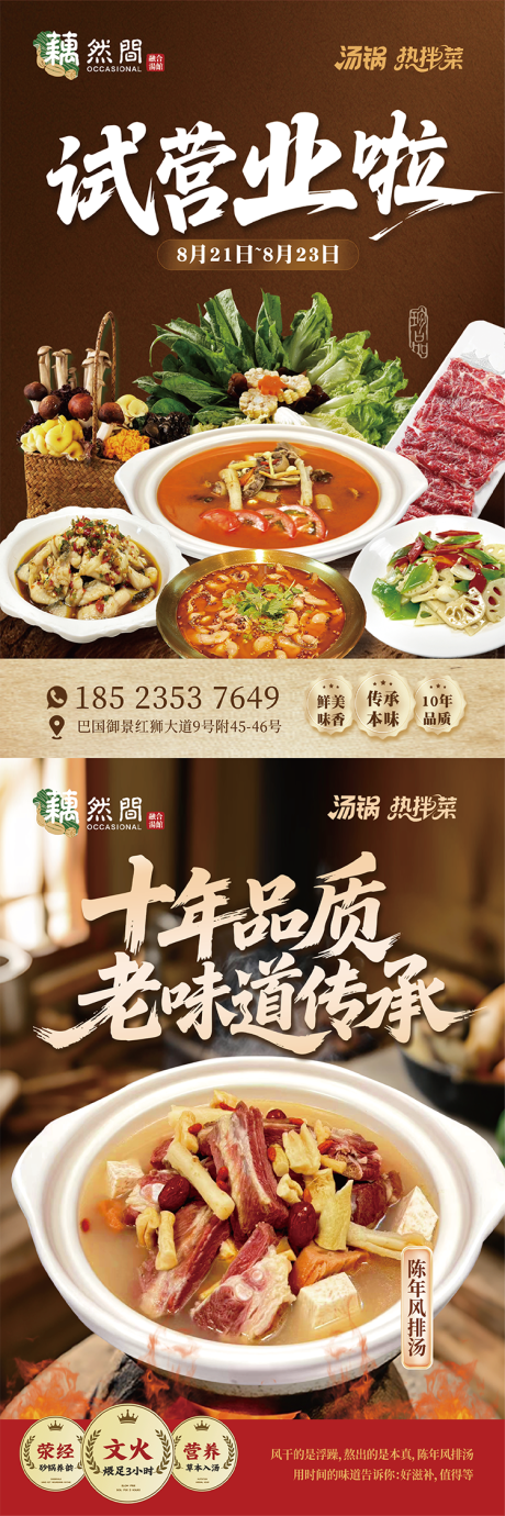 源文件下載【享設計】搜索編號：39670032669482039【試營業開業系列海報】