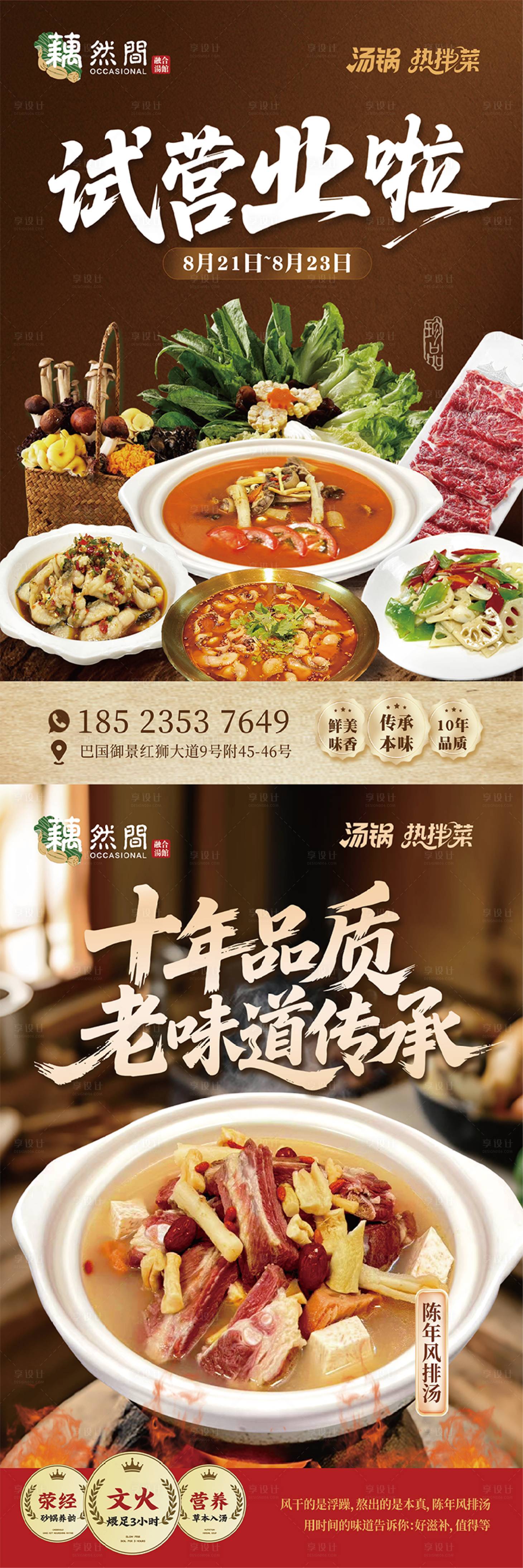 源文件下载【享设计】搜索编号：39670032669482039【试营业开业系列海报】