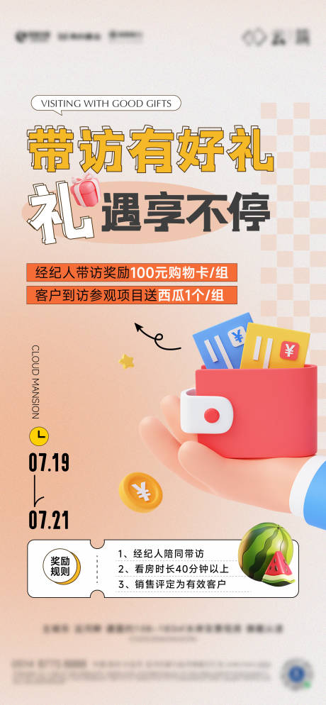 源文件下载【享设计】搜索编号：61390032742408575【经纪人带访礼】