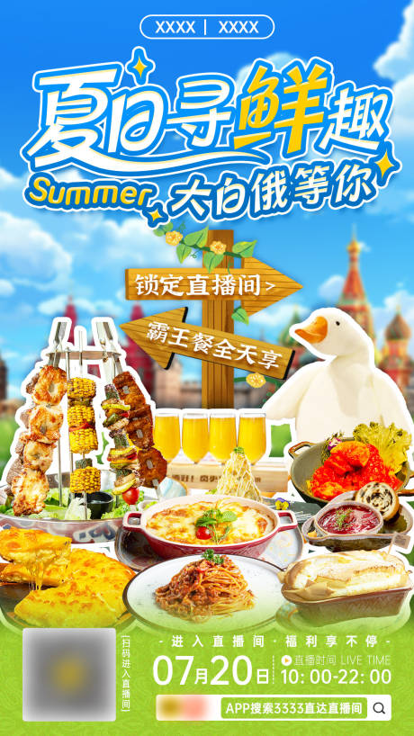 源文件下载【享设计】搜索编号：29230032273901415【夏日美食海报】