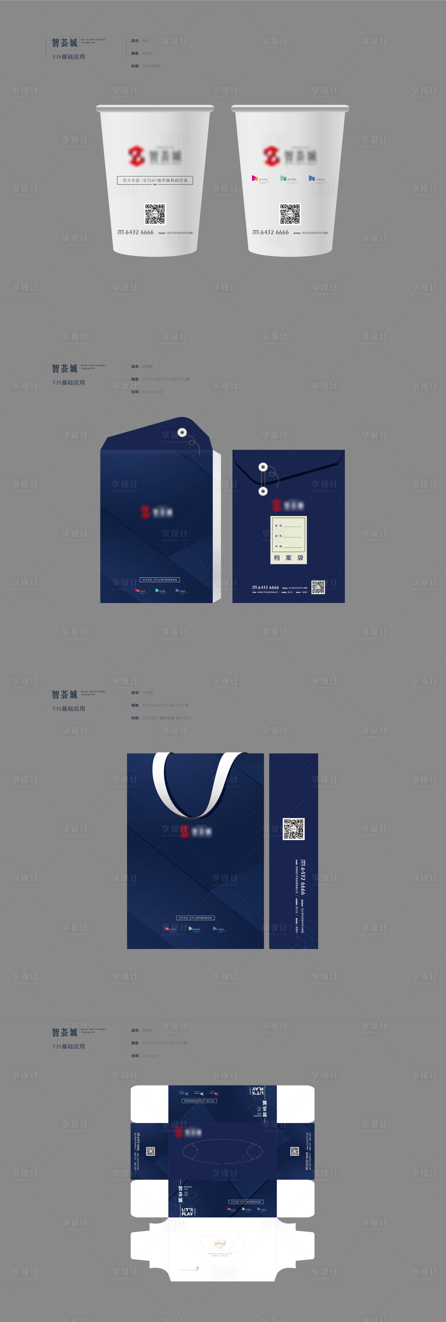 源文件下载【享设计】搜索编号：94510032581935834【房地产VI物料设计】