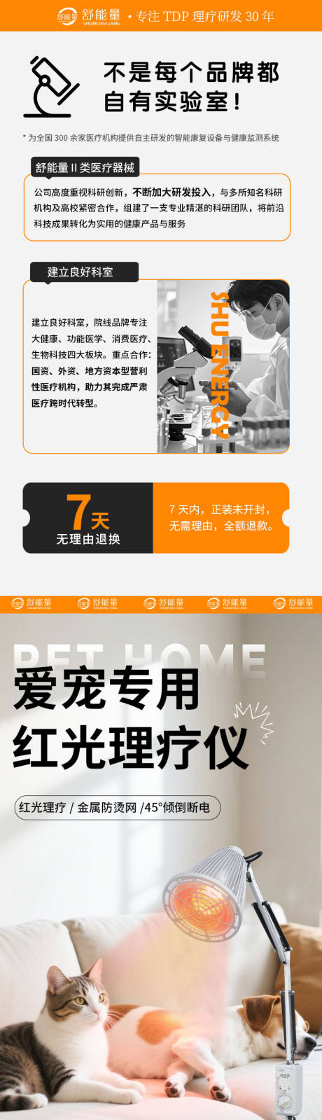 源文件下載【享設(shè)計(jì)】搜索編號(hào)：73430032551452866【寵物醫(yī)療理療燈】