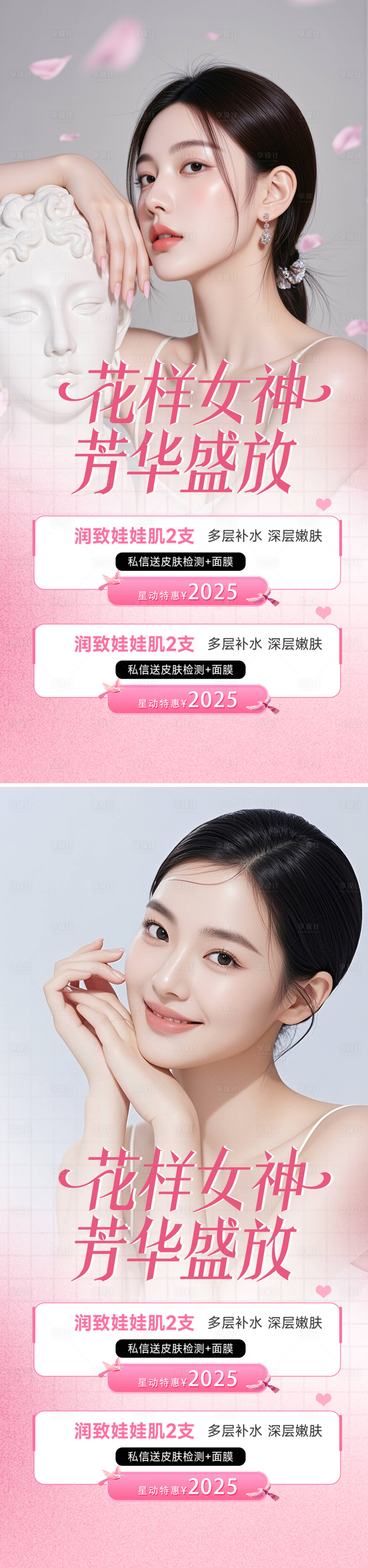 源文件下载【享设计】搜索编号：20520032824518072【医美活动女神系列海报】