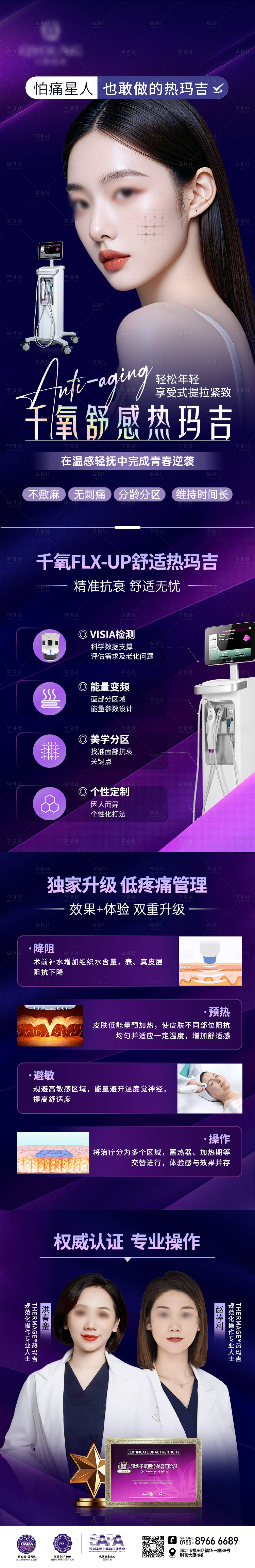 源文件下载【享设计】搜索编号：59990032315342950【舒适版热玛吉长图】