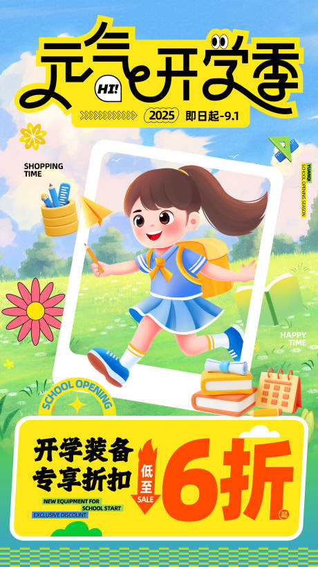 源文件下载【享设计】搜索编号：45460032531715114【元气开学季立牌海报】