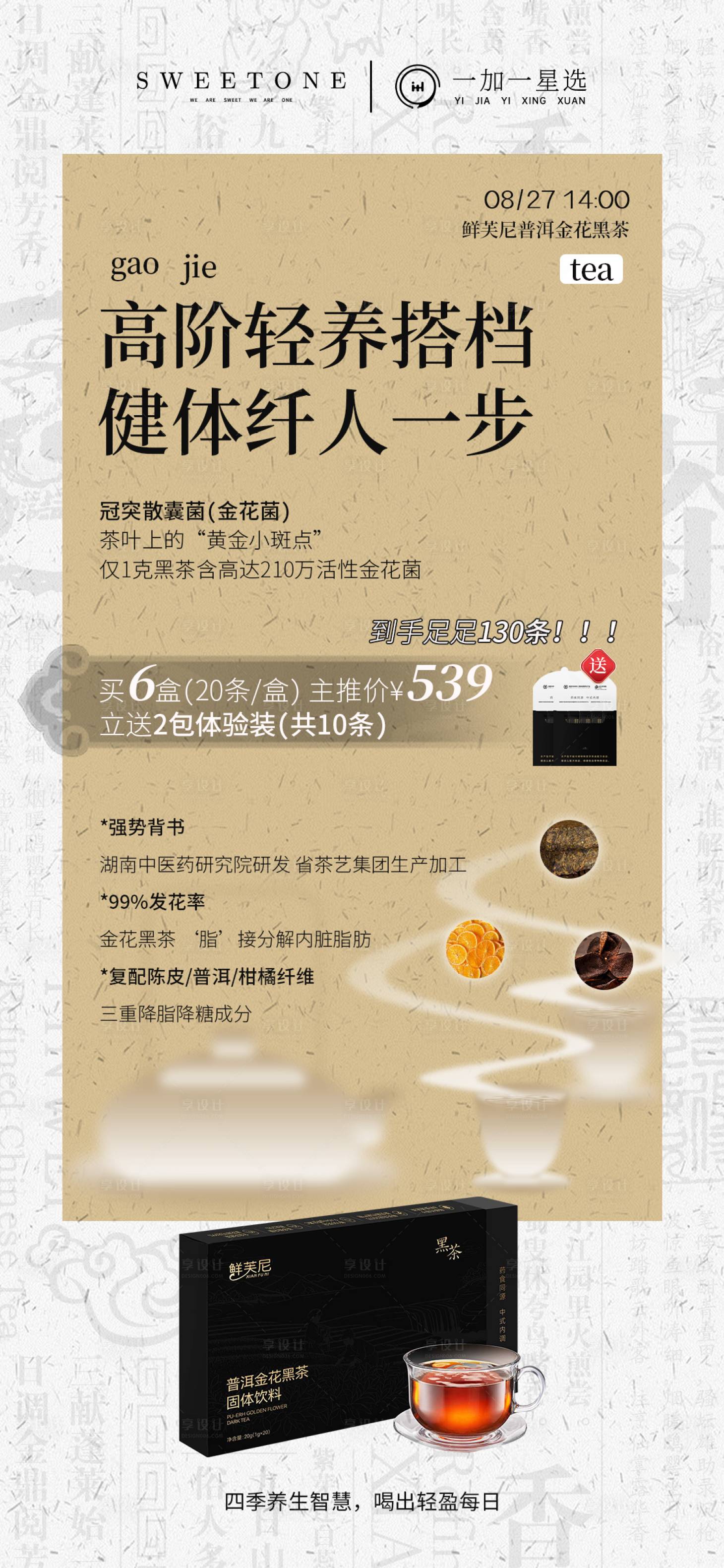 源文件下载【享设计】搜索编号：21460032775245160【黑茶茶叶产品海报】