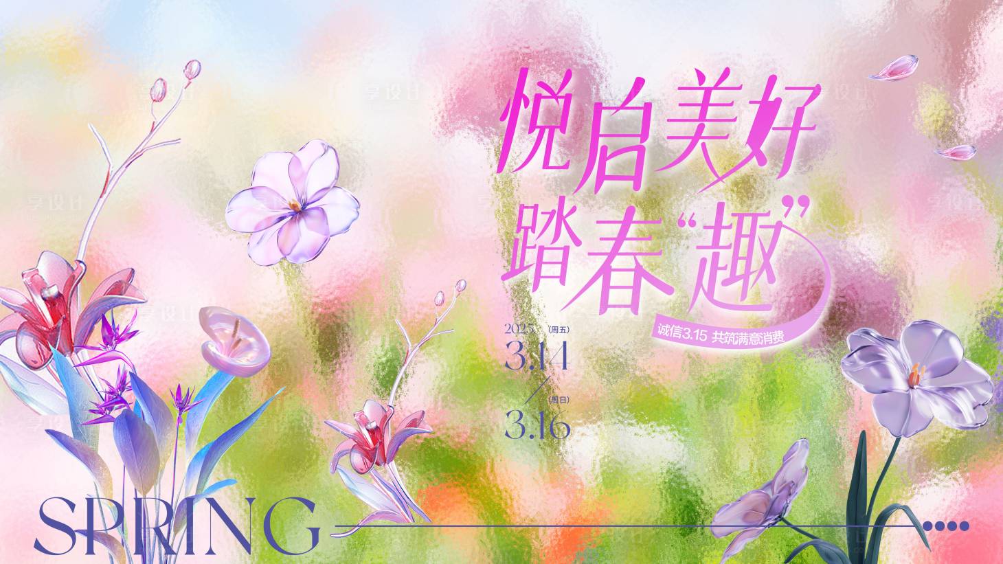 源文件下载【享设计】搜索编号：84580032317674615【主KV】