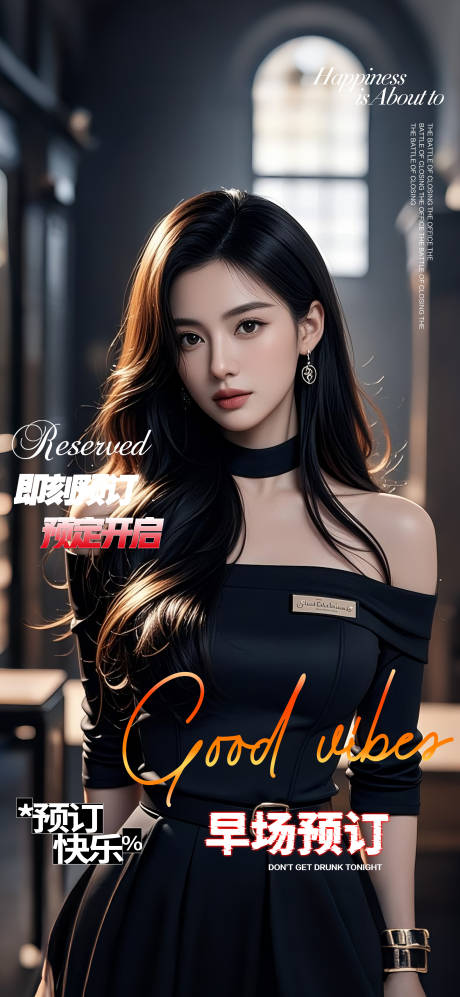 源文件下载【享设计】搜索编号：12790032450314104【酒吧海报邀约预定】