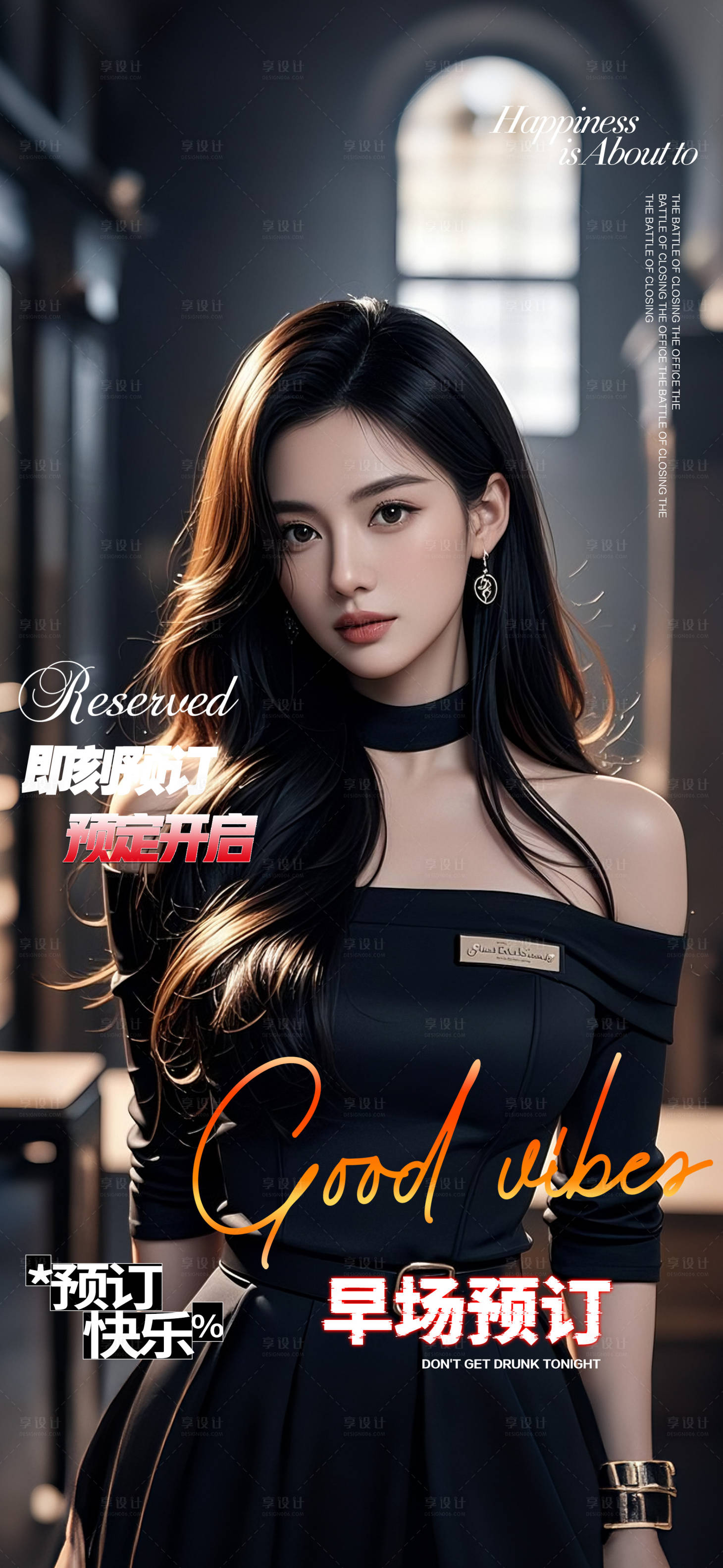 源文件下载【享设计】搜索编号：12790032450314104【酒吧海报邀约预定】