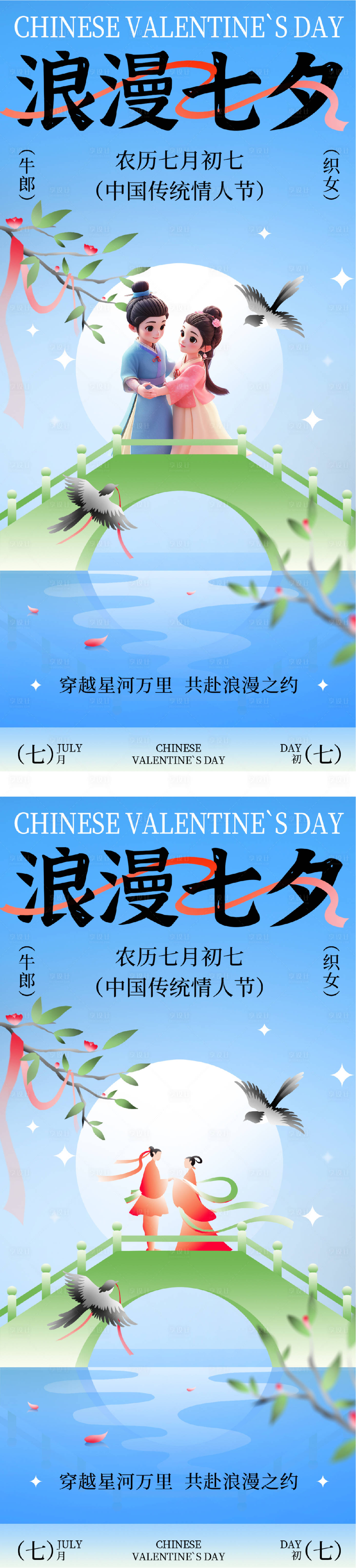 源文件下載【享設計】搜索編號：99950032663666190【新中式浪漫國潮七夕插畫海報】