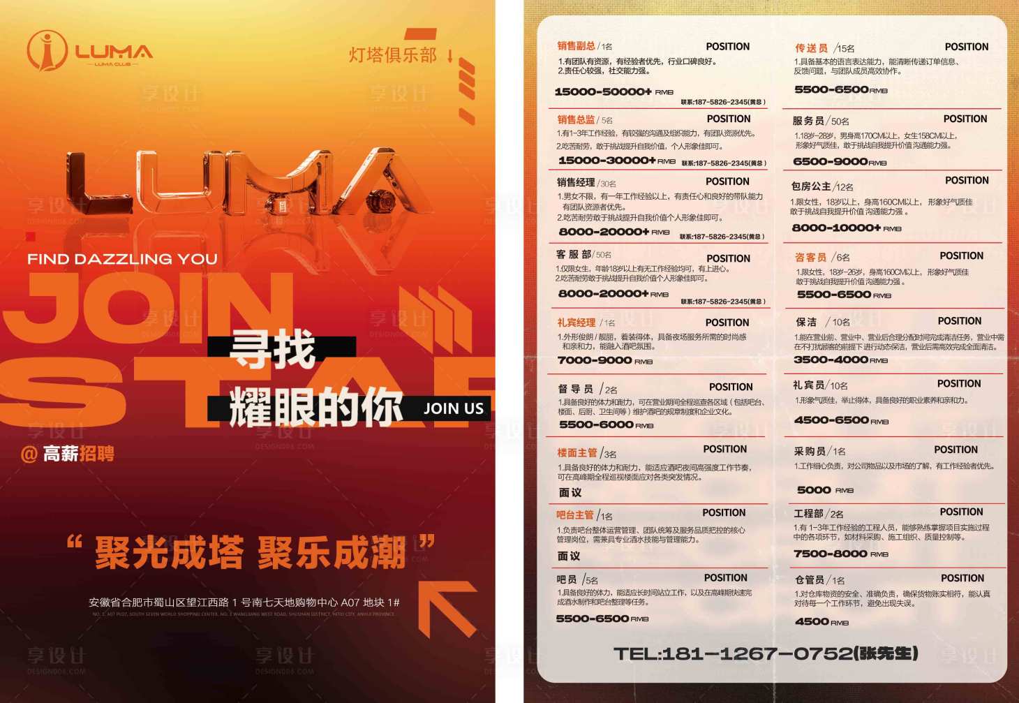 源文件下载【享设计】搜索编号：54100032418784830【酒吧招聘宣传单】