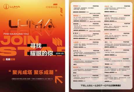 酒吧招聘宣传单