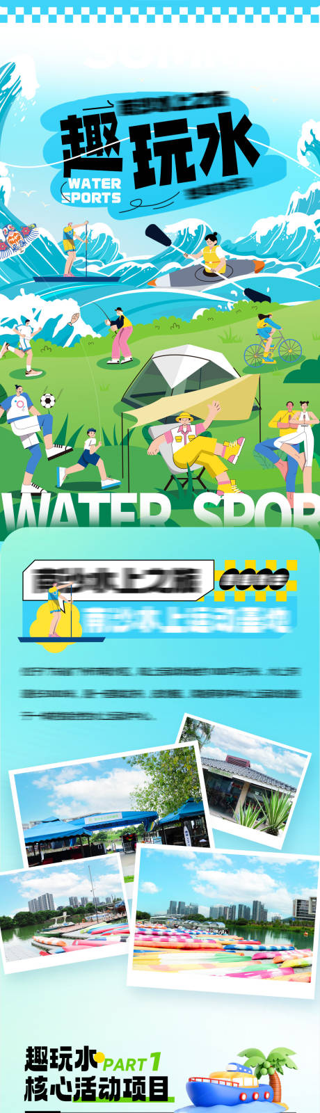 源文件下载【享设计】搜索编号：22690032668704331【水上乐园长图专题设计】