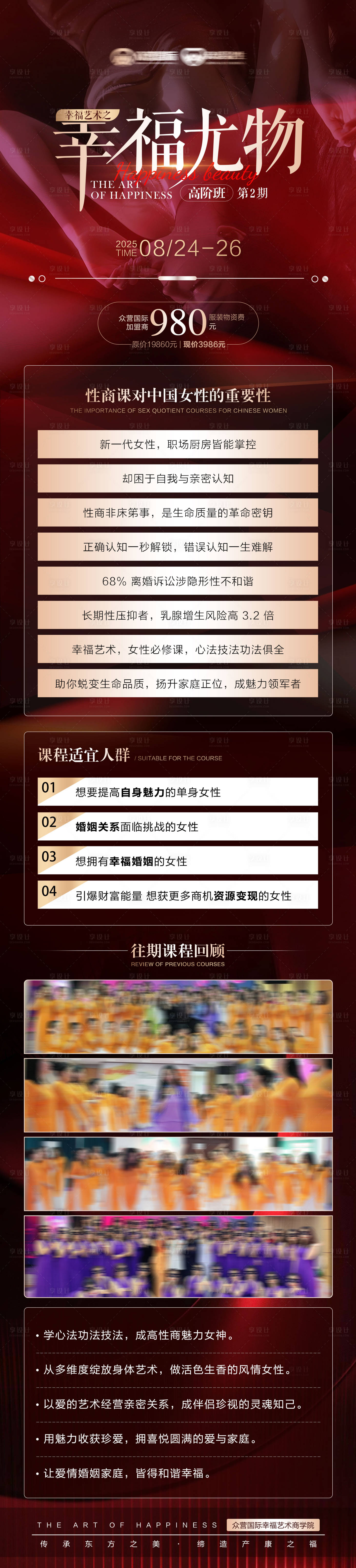 源文件下载【享设计】搜索编号：60580032553976648【女性课程长图】