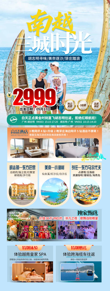 源文件下载【享设计】搜索编号：69950032539963083【南越胡美芽旅游详情】