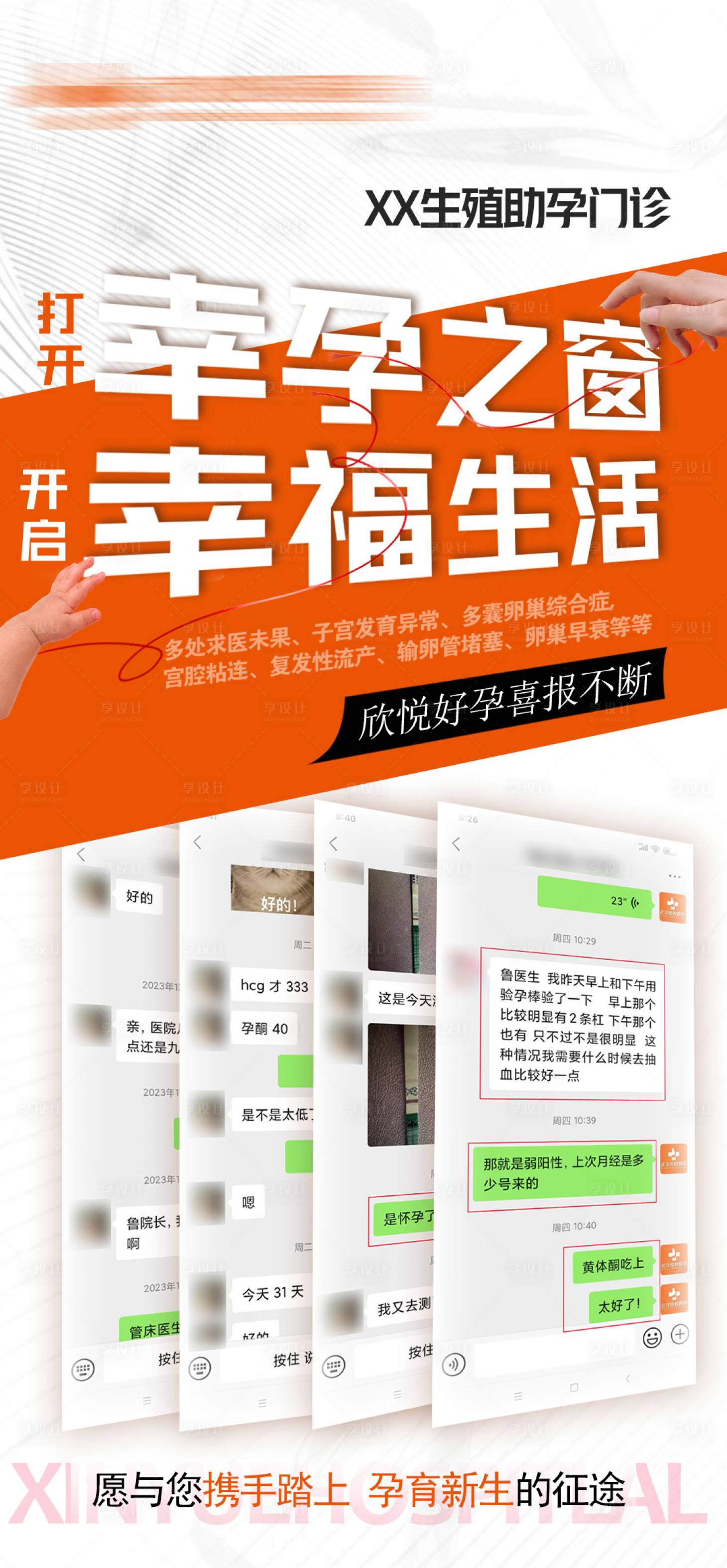源文件下載【享設計】搜索編號：18270032428358732【好孕喜報】