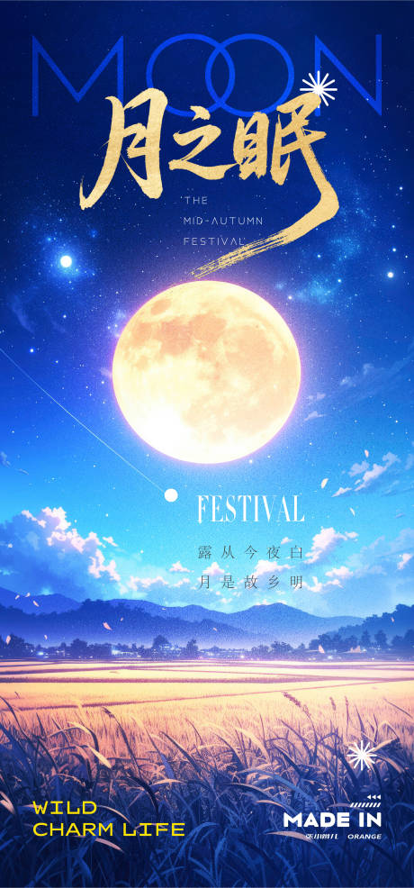 源文件下载【享设计】搜索编号：51590032412506858【中秋插画海报】