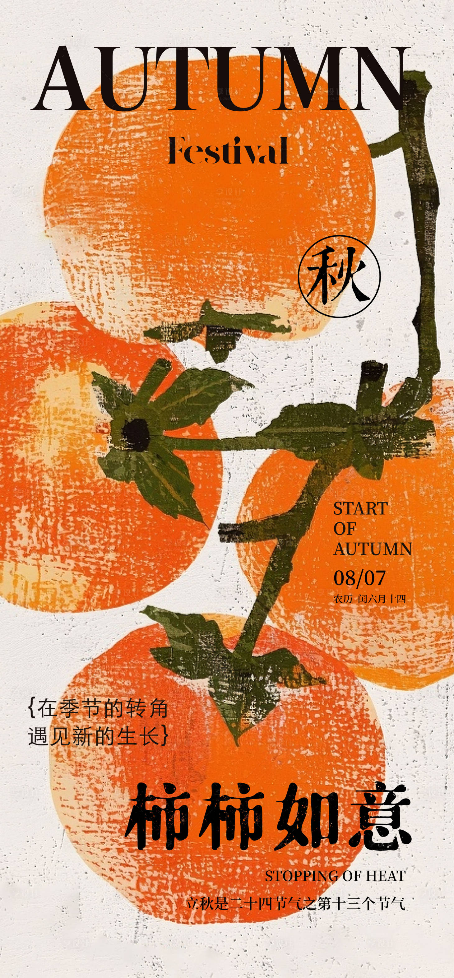 源文件下载【享设计】搜索编号：56660032490076816【事事如意海报】
